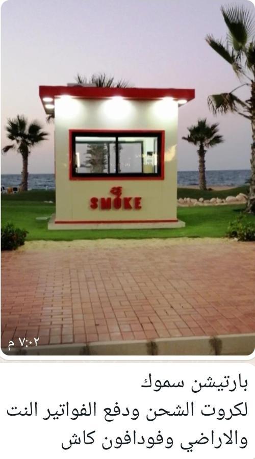 شاليه فندقي أرضي بحديقه خاصه في منتجع بورتوسعيد 'Ezbet Shalabi el-Rudi Exterior foto